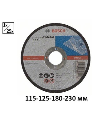      Bosch Standart for Metal 2608603163 